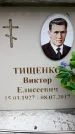 Захоронение ID 6360660