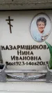 Захоронение ID 6360674