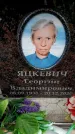 Захоронение ID 6360685