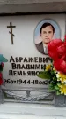 Захоронение ID 6360686