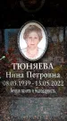 Захоронение ID 6360702