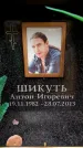 Захоронение ID 6360710
