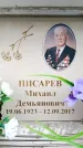 Захоронение ID 6360721