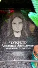 Захоронение ID 6360736