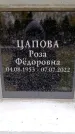Захоронение ID 6360737