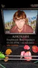 Захоронение ID 6360751