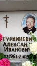 Захоронение ID 6360758