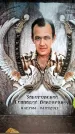 Захоронение ID 6360767