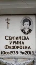 Захоронение ID 6360768