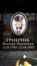 Захоронение ID 6360786