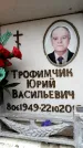 Захоронение ID 6360794
