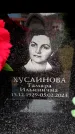 Захоронение ID 6360798