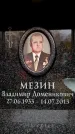 Захоронение ID 6360800