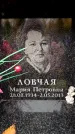 Захоронение ID 6360801