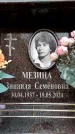 Захоронение ID 6360804