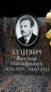 Захоронение ID 6360808