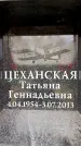 Захоронение ID 6360809