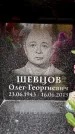 Захоронение ID 6360811
