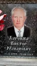 Захоронение ID 6360816