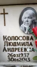 Захоронение ID 6360819