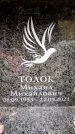 Захоронение ID 6360825