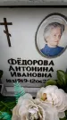 Захоронение ID 6360830