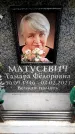 Захоронение ID 6360835