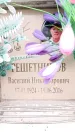 Захоронение ID 6360839
