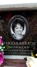 Захоронение ID 6360847
