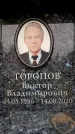 Захоронение ID 6360853
