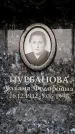 Захоронение ID 6360857