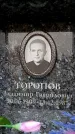 Захоронение ID 6360860