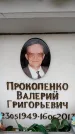 Захоронение ID 6360867