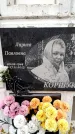 Захоронение ID 6360878