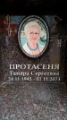 Захоронение ID 6360889
