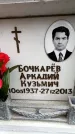 Захоронение ID 6360898