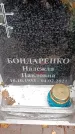 Захоронение ID 6360903