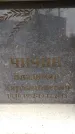 Захоронение ID 6360913