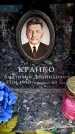 Захоронение ID 6360914