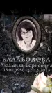 Захоронение ID 6360925