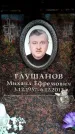 Захоронение ID 6360933