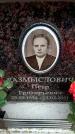 Захоронение ID 6360935