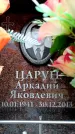 Захоронение ID 6360936