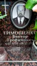 Захоронение ID 6360941