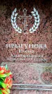 Захоронение ID 6360950