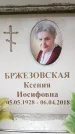 Захоронение ID 6360956