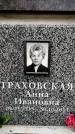 Захоронение ID 6360962
