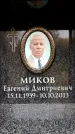 Захоронение ID 6360968