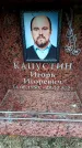 Захоронение ID 6360978