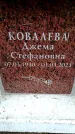 Захоронение ID 6360981